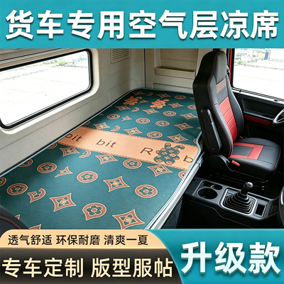 货车卧铺专用凉席解放JH6J6P欧曼
