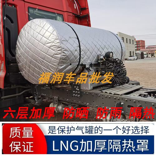 大货车天然气瓶罐保温套加厚定制