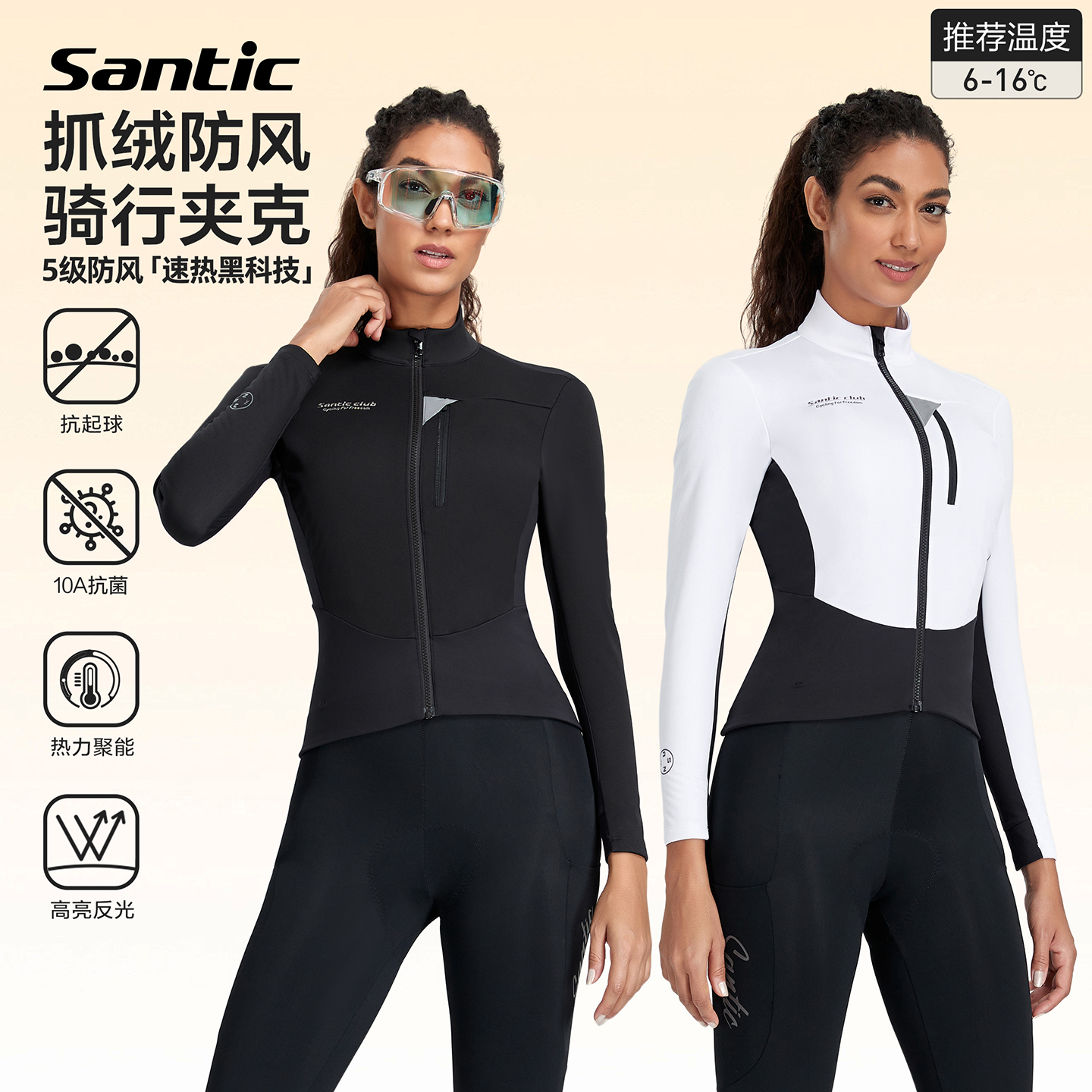Santic森地客秋冬保暖骑行服女新款自行车防风防泼水骑行外套伊曼