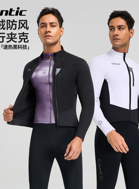 Santic森地客秋冬保暖骑行服25新款公路自行车防风防泼水骑行外套