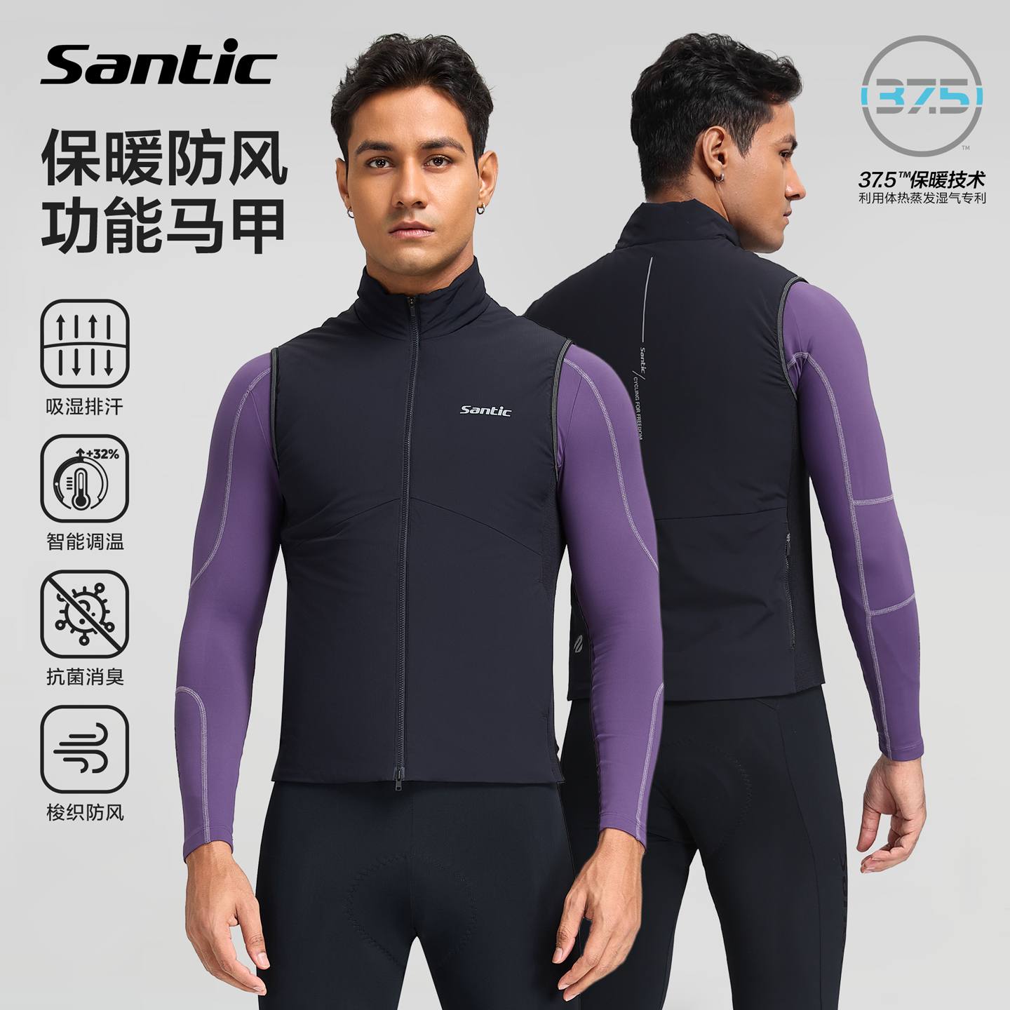 Santic森地客骑行马甲【37.5恒温棉专利】保暖防风骑行服坎肩