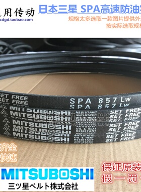 适用于三星三角皮带SPA2482 2500 2532 2550 2568 2582 2600LW