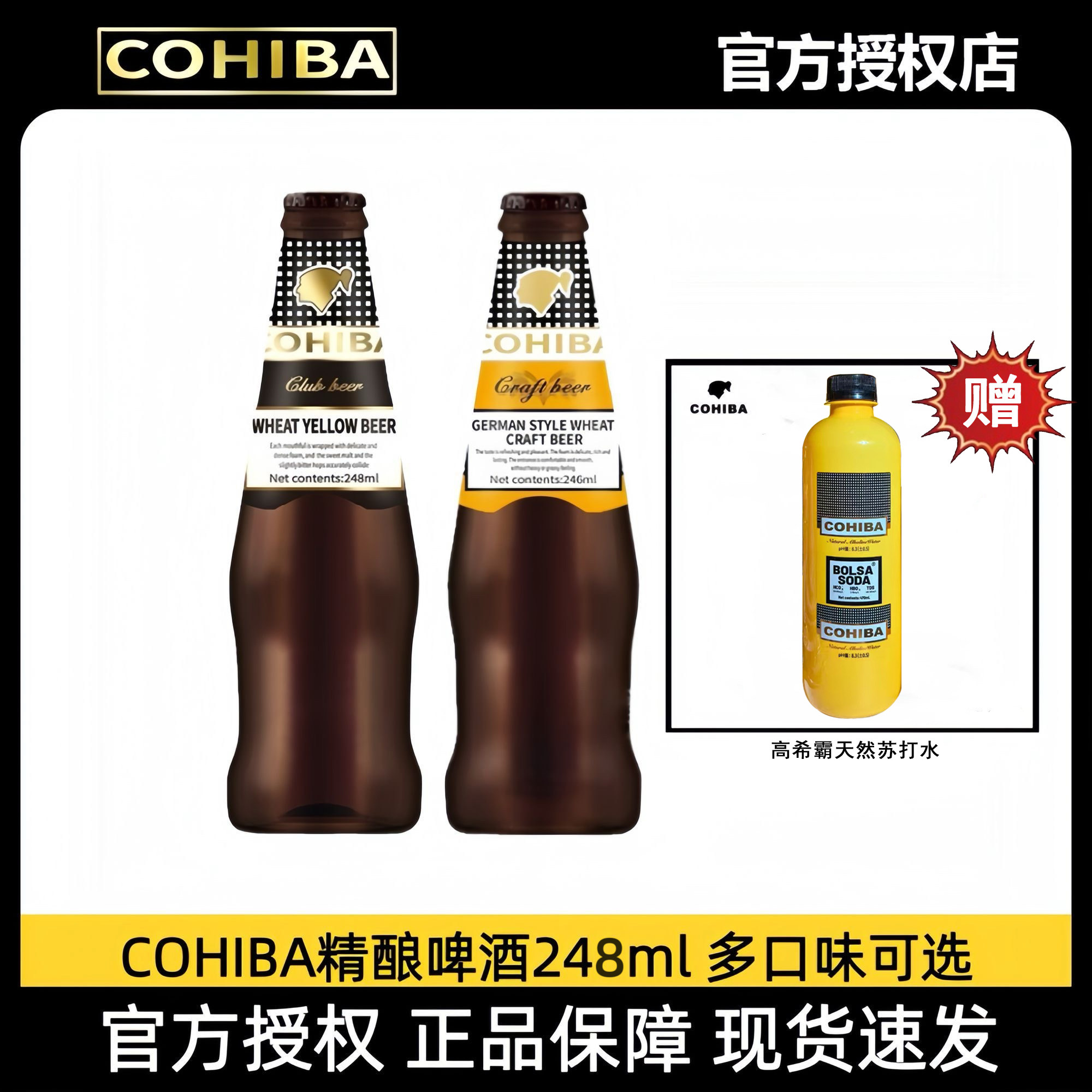 高希霸COHIBA德式小麦精酿啤酒