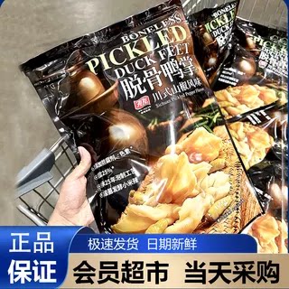 山姆有友川式山椒脱骨鸭掌600g