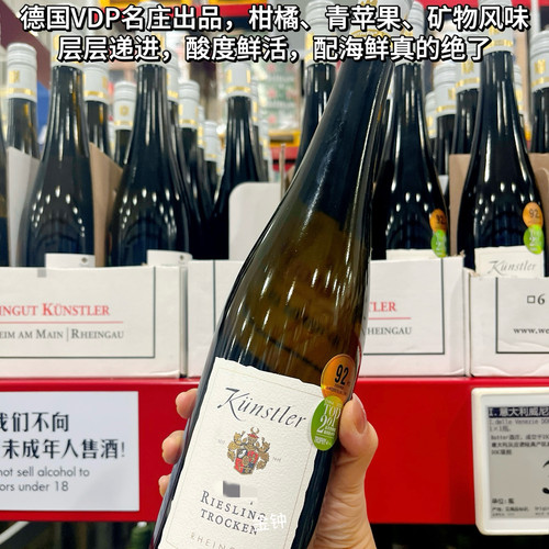 昆斯特勒德国进口雷司令白葡萄酒