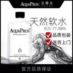 宝露兹天然高端矿泉水Aquapros弱碱性小分子饮用水420ml*20瓶