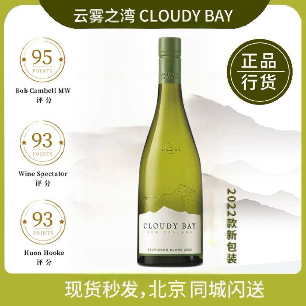 云雾之湾长相思新西兰进口干白葡萄酒气泡酒Cloudy Bay行货750ml图片