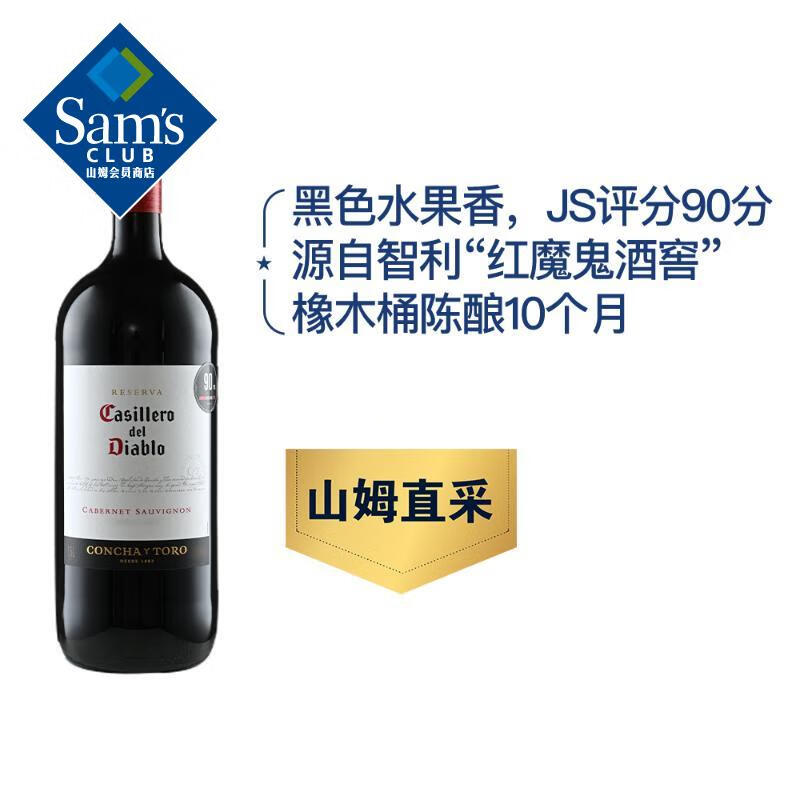 山姆干露红魔鬼智力进口赤霞珠干红葡萄酒正品代购1.5升红酒