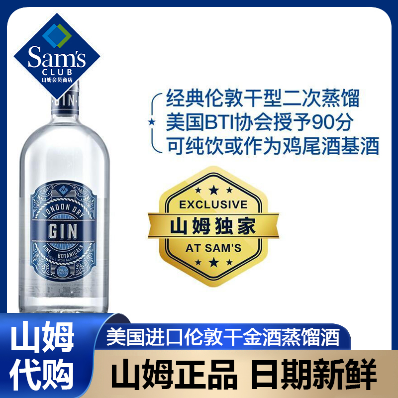 山姆会员超市代购 MM美国进口伦敦干金酒蒸馏酒1.75L鸡尾酒基酒