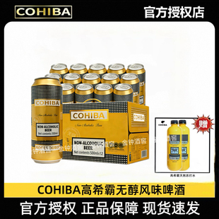 高希霸无醇风味啤酒罗杰杜彼联名款短号系列正版授权500ml