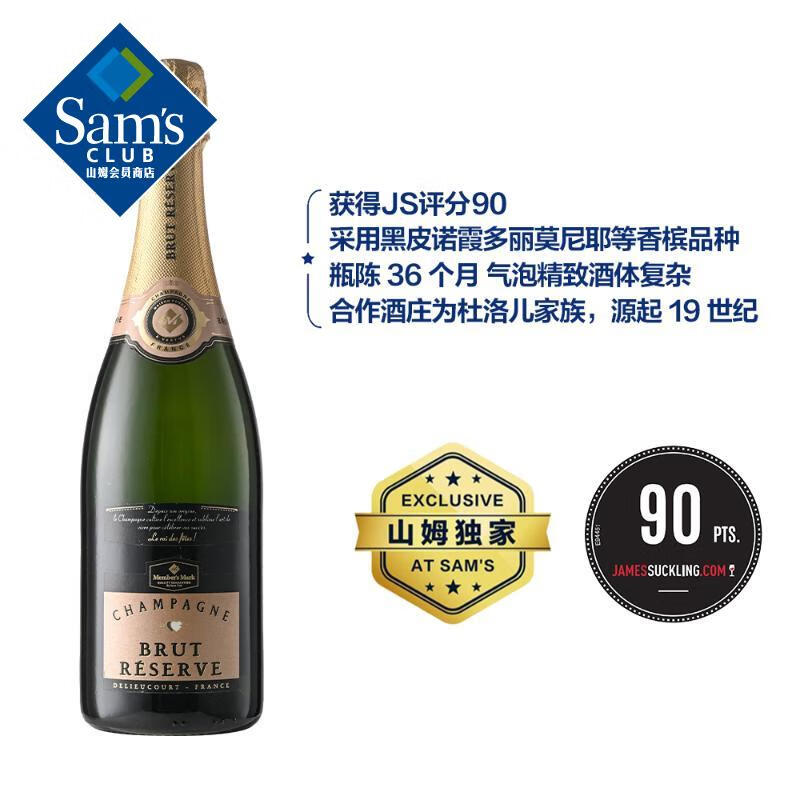 山姆代购 MM 法国进口珍藏香槟（起泡型葡萄酒） 750ml花果香清新