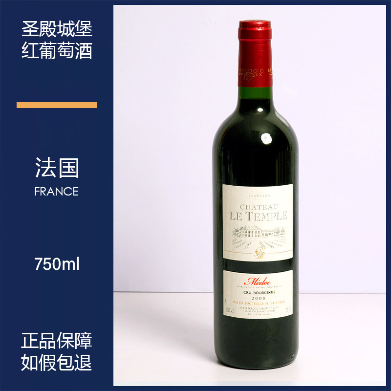 2008年中级庄圣殿城堡法国酒庄原瓶进口梅多克AOC干红葡萄老红酒