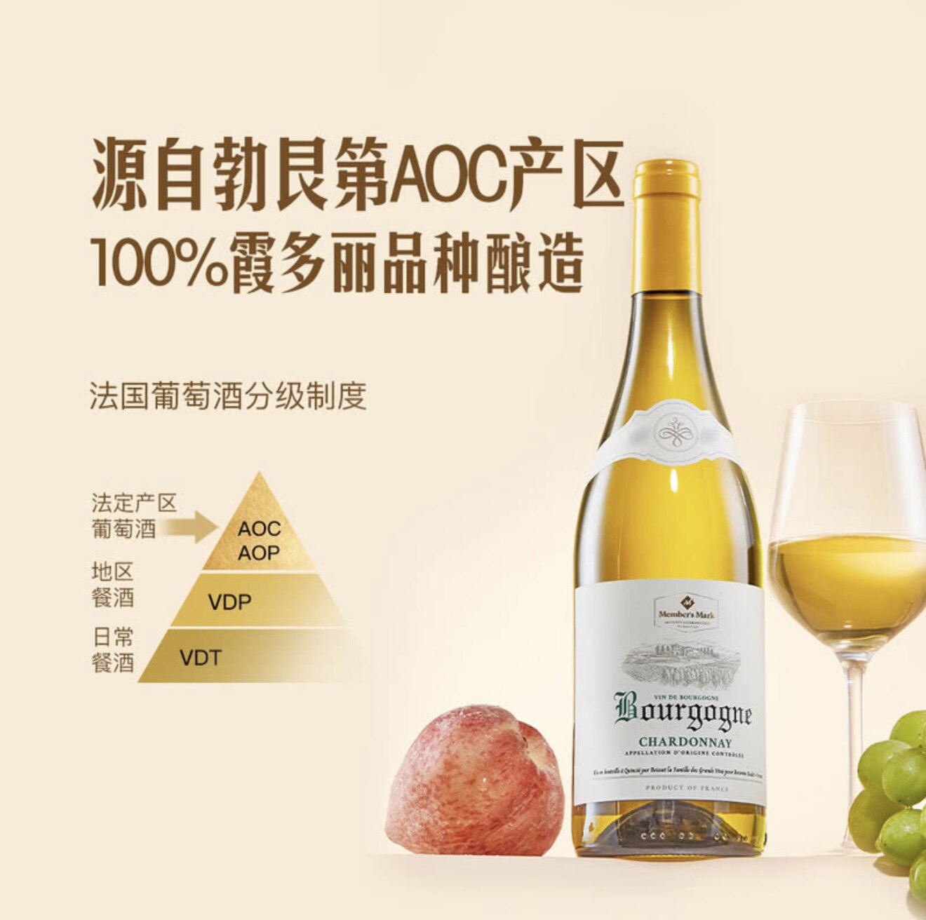 山姆法国进口勃艮第霞多丽干白葡萄酒法国AOC产区MM正品750ml