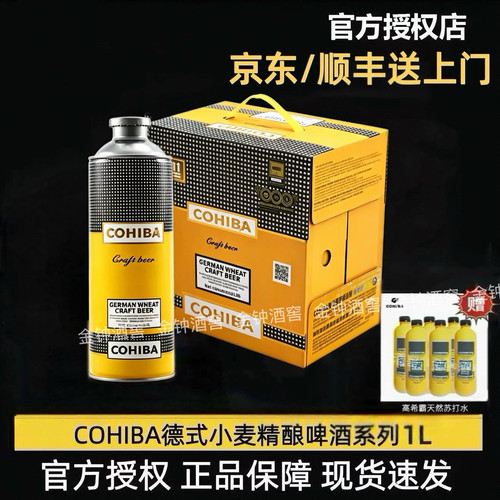 高希霸宽短号德式小麦精酿1L