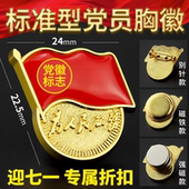 徽标准型胸针磁铁强磁吸加厚蝴蝶扣胸章高档党别针款 徽章 带字正版