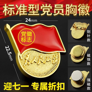 徽标准型胸针磁铁强磁吸加厚蝴蝶扣胸章高档党别针款带字正版徽章