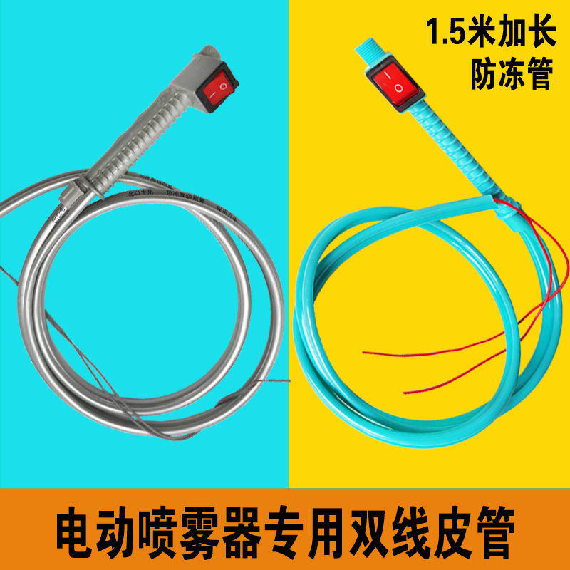 农用电动喷雾器手柄开关双线胶管