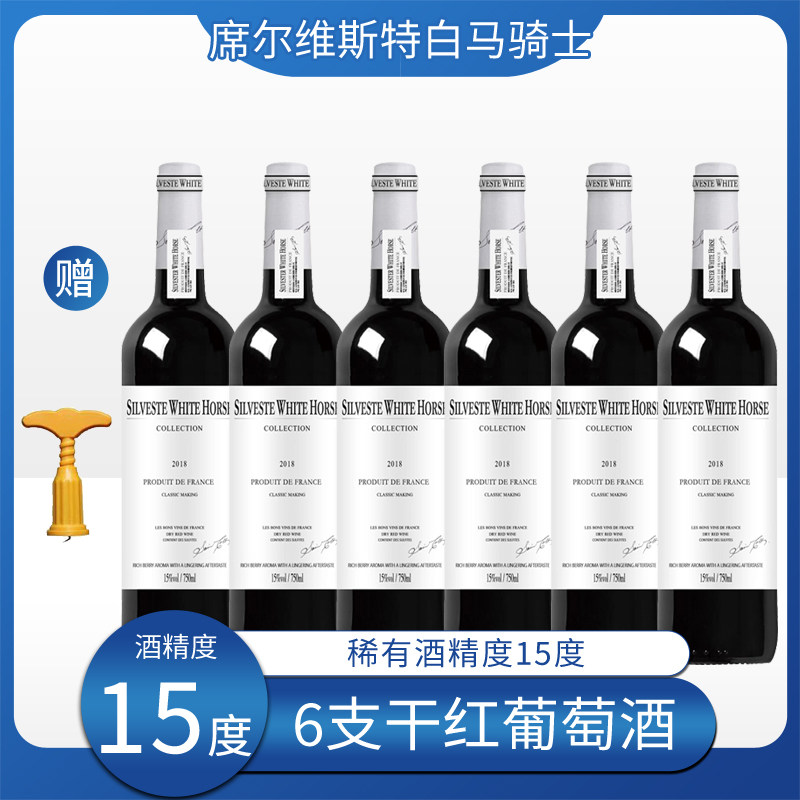 正品SILVESTE/席尔维斯特干红葡萄酒稀有15度红酒整箱6瓶送开瓶器