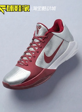 球鞋家 Nike Kobe 5 科比5代银红低帮篮球鞋 IM0557-HM9522-001