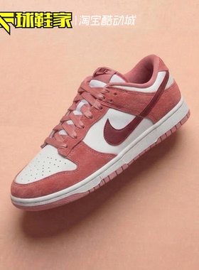 球鞋家 Nike Dunk Low 女子情人节粉白低帮休闲板鞋 FQ7056-100