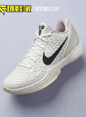 球鞋家 Nike Zoom Kobe 6 Protro 科比白色儿童篮球鞋 FV9676-100