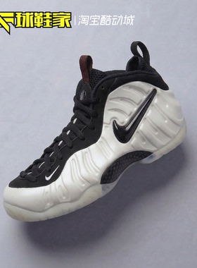球鞋家 Nike Foamposite Pro 白黑奶喷泡运动篮球鞋 HF0794-200