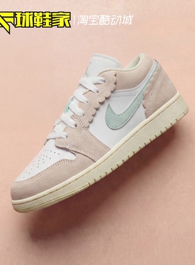 球鞋家 Air Jordan 1 GS 粉白女子低帮复古篮球鞋 DZ5356-800