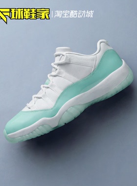球鞋家 Air Jordan 11 薄荷绿低帮休闲复古运动篮球鞋 AH7860-103