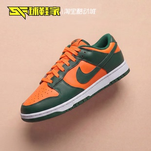 Dunk Low 橙绿低帮男款 球鞋 DD1391 Nike 运动休闲滑板鞋 300 家