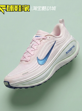 球鞋家 Nike Vomero Plus超级迈柔女子回弹休闲跑步鞋 HV8154-606
