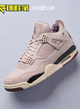 球鞋家 Air Jordan 4 AMM联名粉色中帮女子复古篮球鞋 FZ4810-200