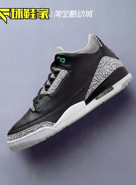 球鞋家 Air Jordan 3 黑绿 黑水泥中帮男子复古蓝球鞋 CT8532-031