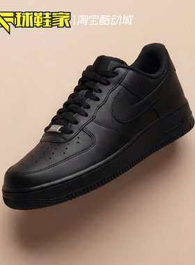 球鞋家 Nike Air Force 1 纯黑男子空军一号运动板鞋 CW2288-001