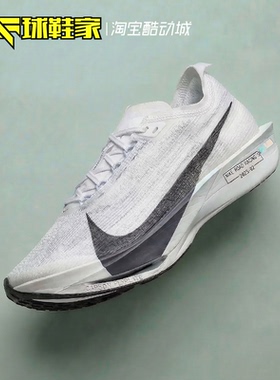 球鞋家 Nike Streakfly 2 缓震公路竞速短跑运动跑步鞋HF6416-100