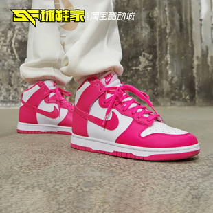 玫粉色高帮复古运动休闲板鞋 Dunk High 110 DD1869 家 球鞋 Nike