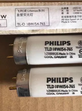 2只装 飞利浦T8日光灯管TL-D 54-765 18W30W36W老式荧光灯管1.2米