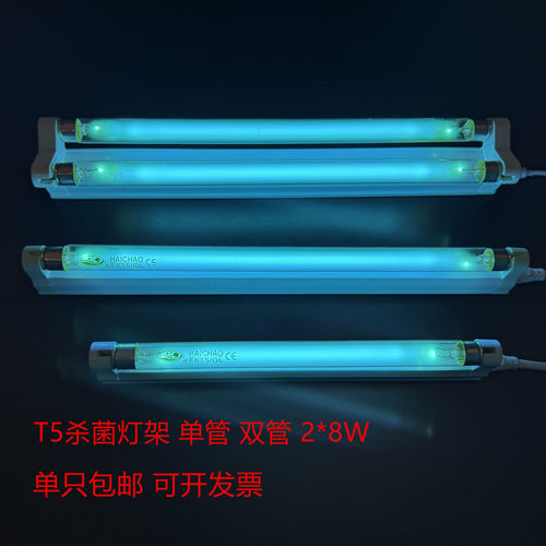 T5双管支架 2×8W杀菌消毒紫外线灯管杀菌灯消毒灯F8T5GL 8W 2*8W