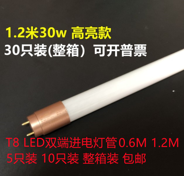 双端LED灯管节能LED灯