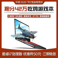 Asus/华硕飞行堡垒7代 i7笔记本电脑大学生GTX1650设计电竞游戏本