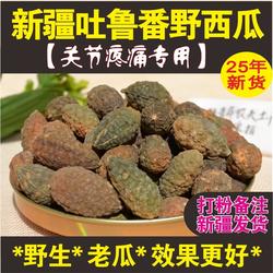 新疆野西瓜500g野生老瓜正品小西瓜泡酒料特产中药材腰腿关节肩颈