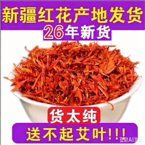 特级药用泡脚泡澡产地发货红花