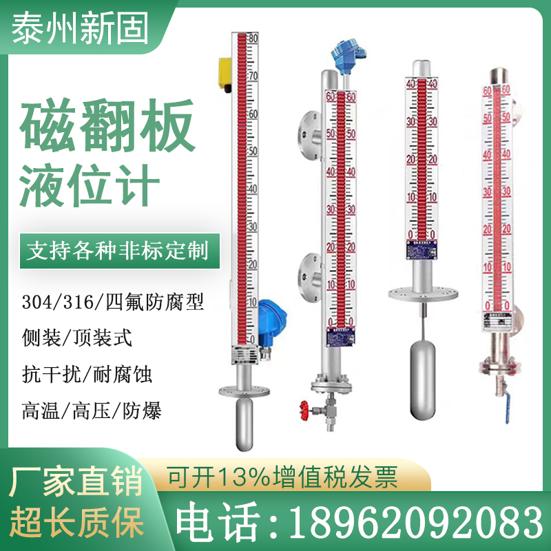 uhz磁翻板液位计带远传变送器水位油位计4-20MA不锈钢PP侧装顶装