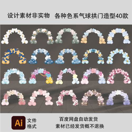 C1气球拱门造型素材宝宝宴生日开业订婚等背景素材