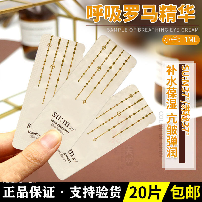 20片韩国sum37呼吸苏玛罗马精华素1ml抗皱保湿紧致修复红血丝