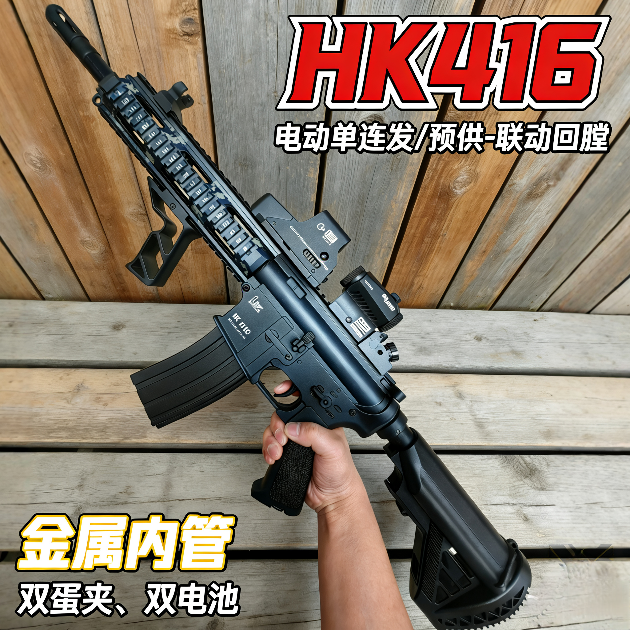 三角M416充电池电动连发单发玩具枪真人下场wargame发射器洲模型