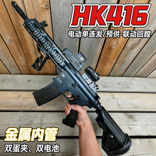 HK416充电池电动连发单发玩具枪