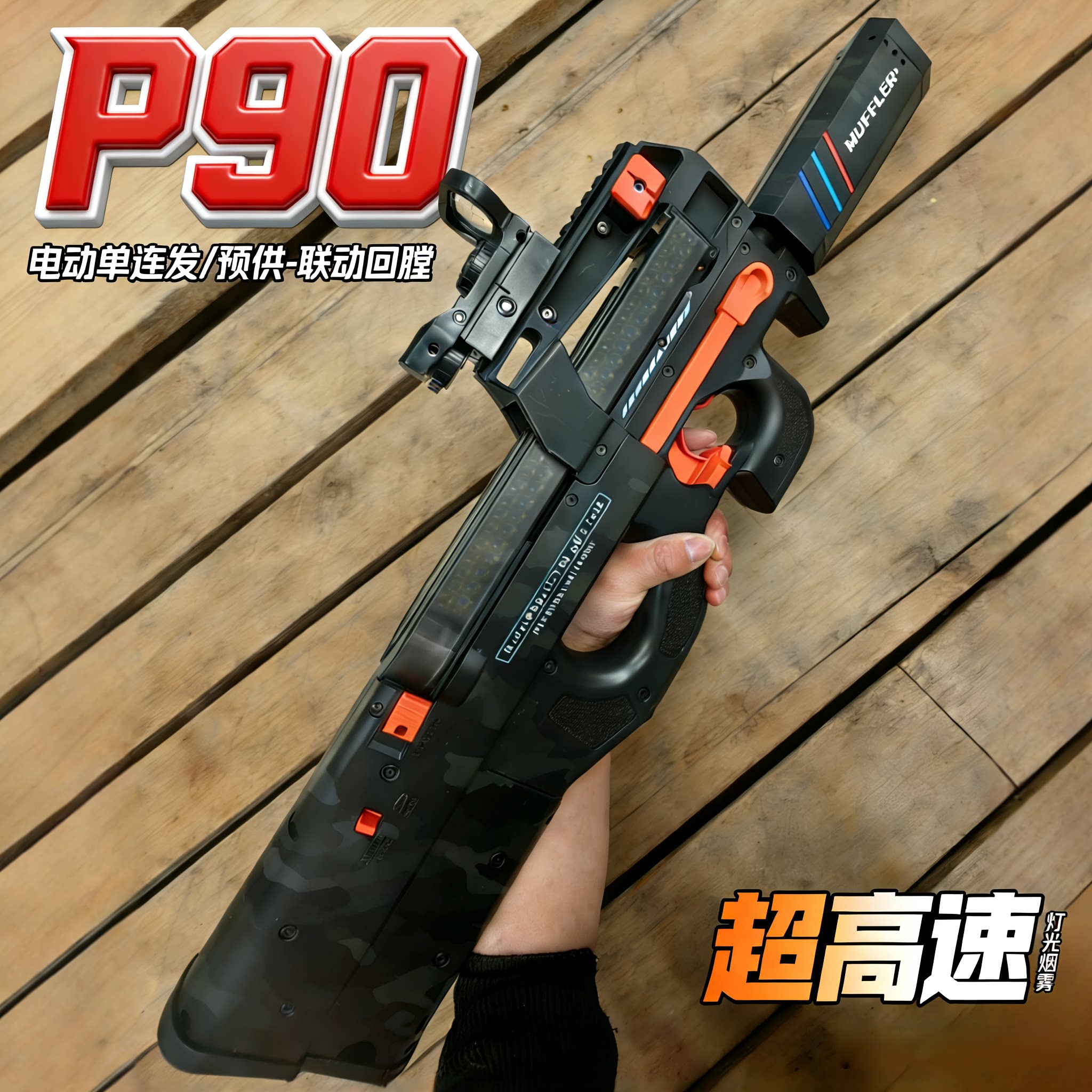 P90电动单连发玩具枪带灯光烟雾