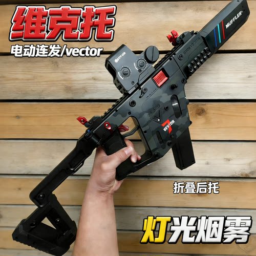 Vector电动连发单发玩具枪发射器