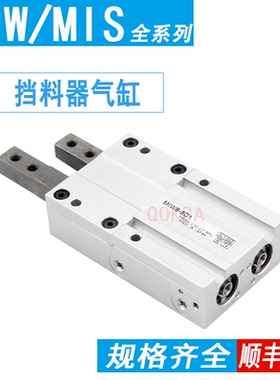 挡料器气缸MIS MIW8-8D MIW12-12D MIW20-20D 25-25D 32-32D1 D2