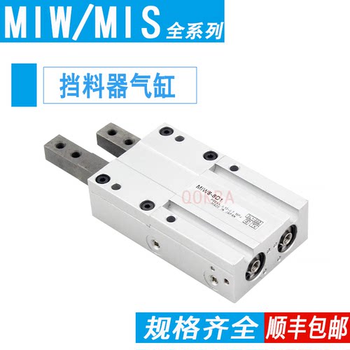 挡料器气缸MISMIW8-8D